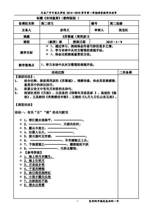 宋词--苏幕遮(周邦彦)教案(教师版)