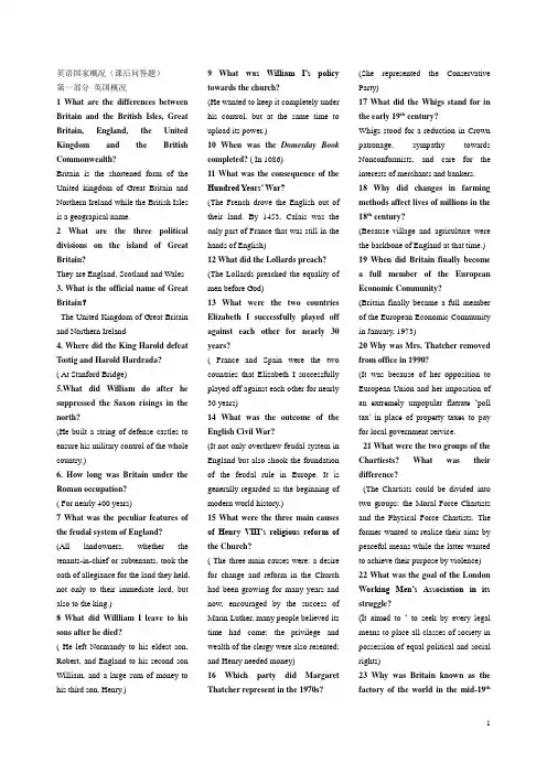英语国家概况(课后问答题)