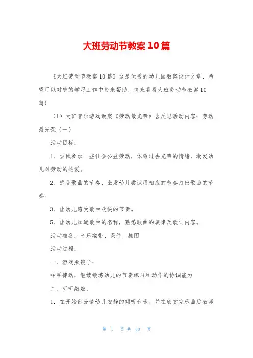 大班劳动节教案10篇
