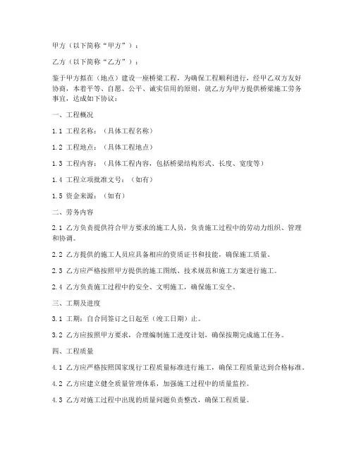 桥梁施工劳务合同协议书