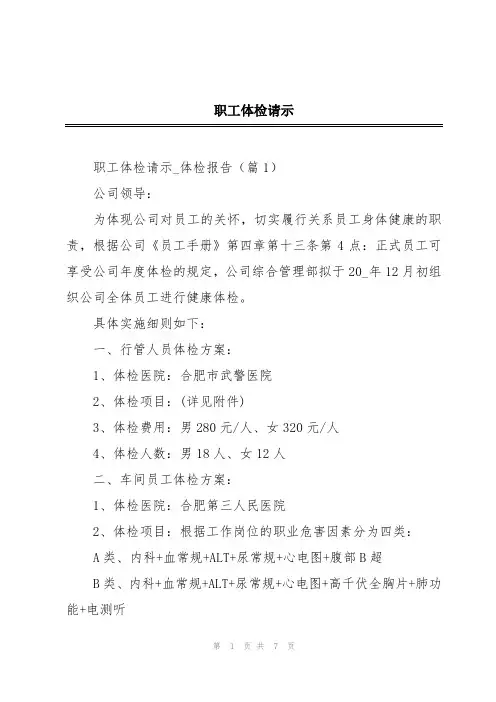职工体检请示