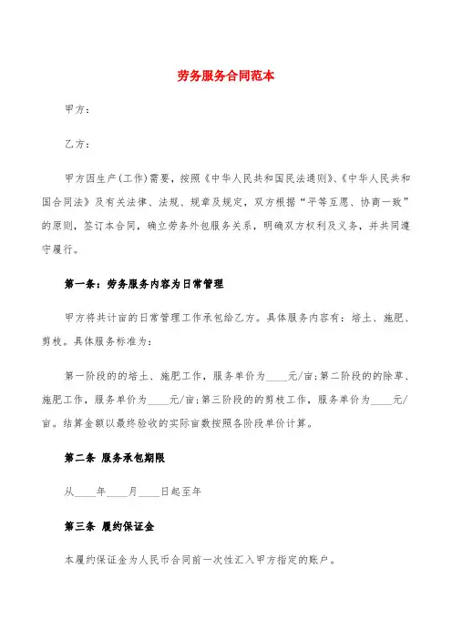 劳务服务合同范本(6篇)