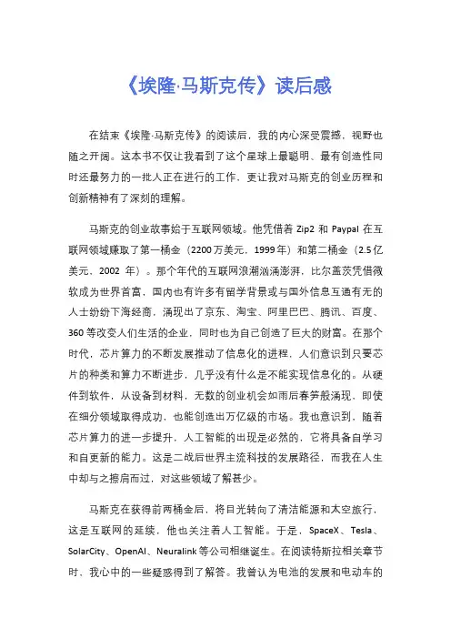 《埃隆·马斯克传》读后感