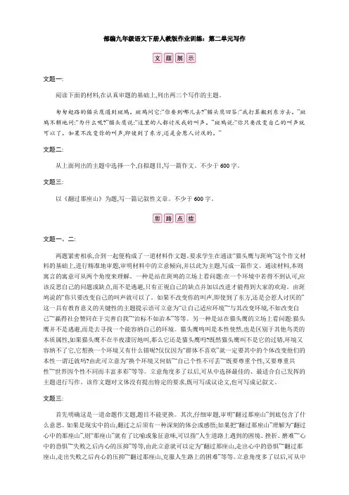 最新部编九年级语文下册人教版作业训练：第二单元写作