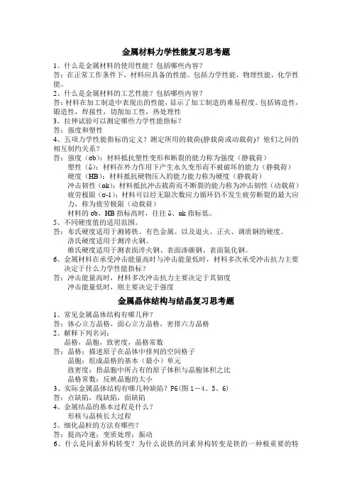 上交大版本的机械制造基础的复习资料要点