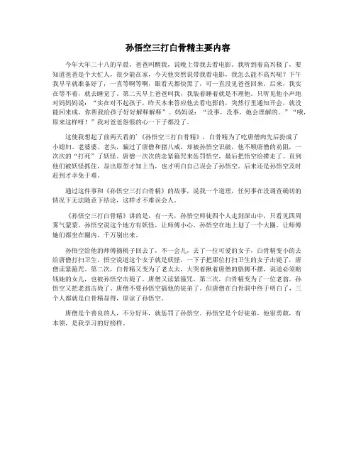 孙悟空三打白骨精主要内容