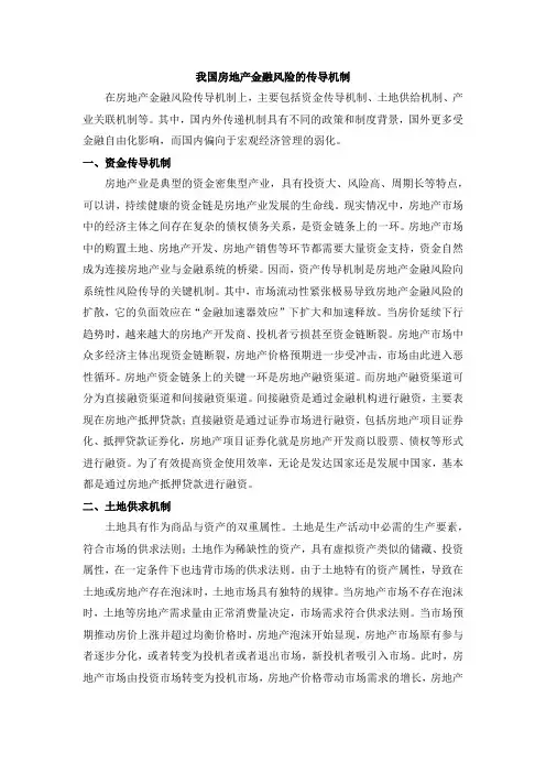 我国房地产金融风险的传导机制