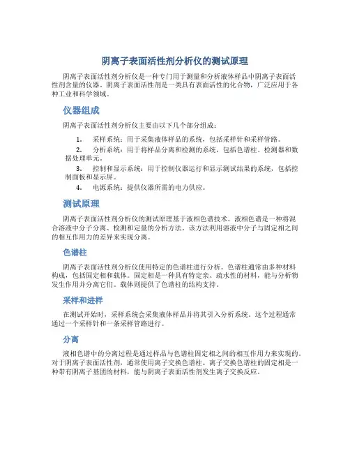 阴离子表面活性剂分析仪的测试原理