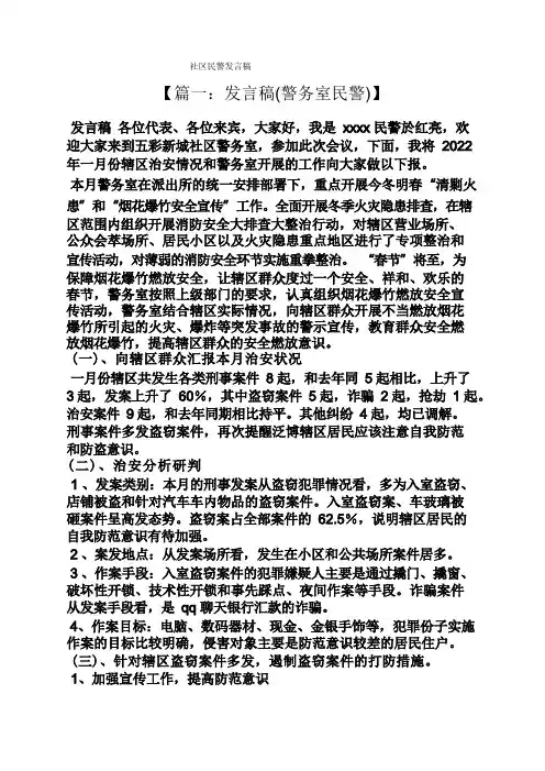 社区民警发言稿