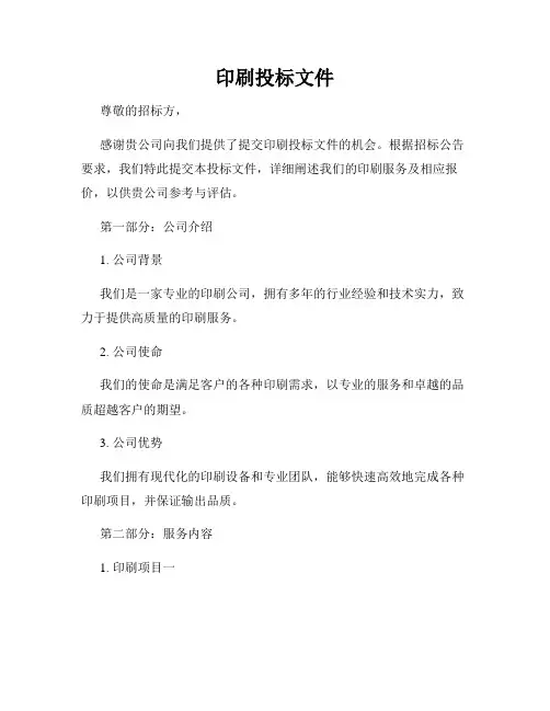 印刷投标文件