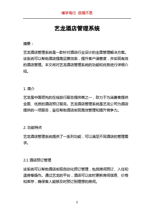 艺龙酒店管理系统