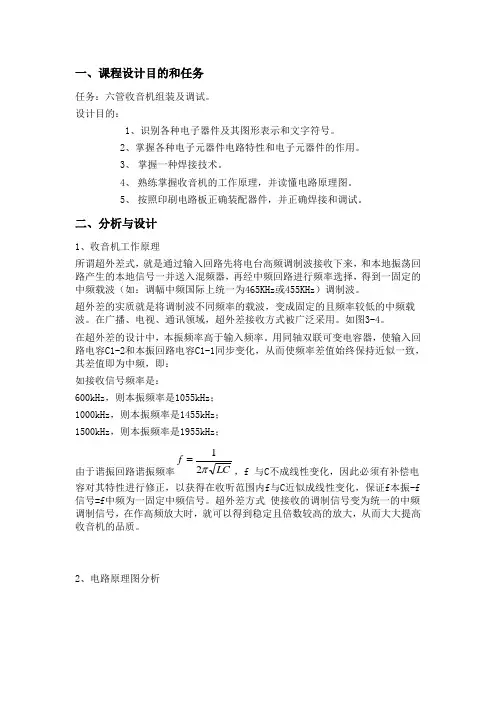 超外差式收机的组装与调试1