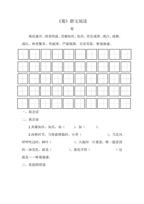 菊 群文阅读学习单