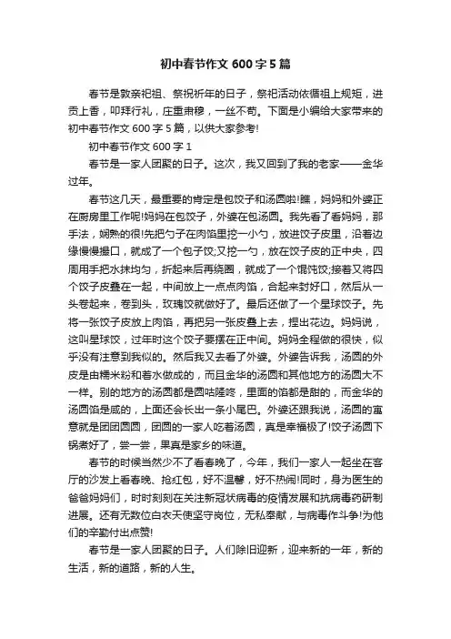 初中春节作文600字5篇