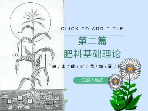 土壤肥料学复习资料