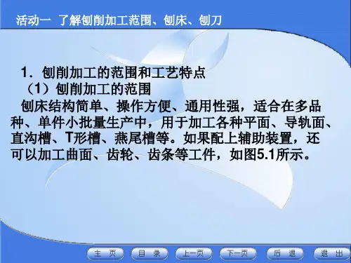 项目五刨工实训