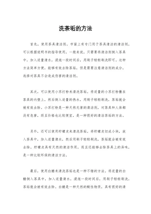 洗茶垢的方法