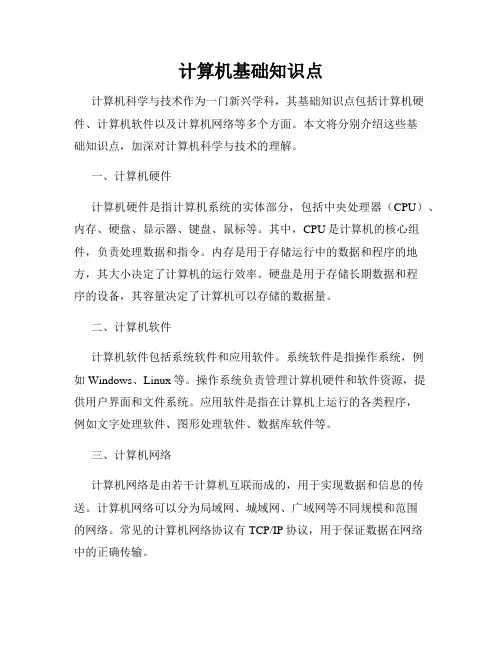 计算机基础知识点