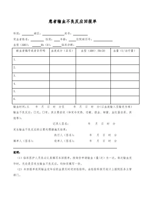 患者输血不良反应回报单(病历书写模板)