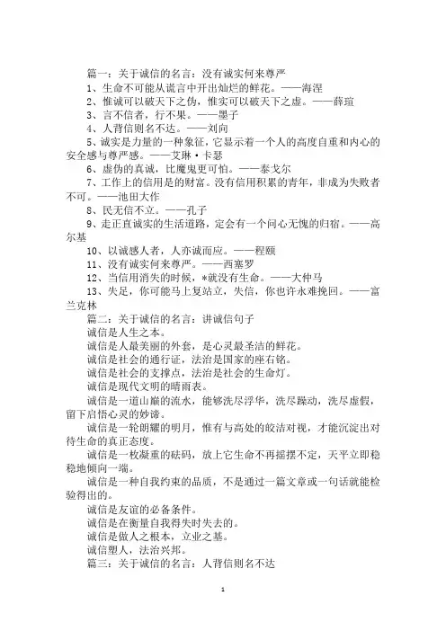 关于诚信的励志名言：虚伪的真诚,比魔鬼更可怕