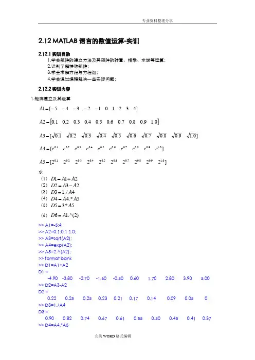 MATLAB语言及控制系统仿真_参考答案解析_第2章