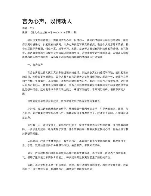 言为心声，以情动人