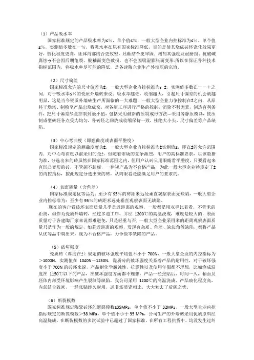 国家规定外墙砖标准