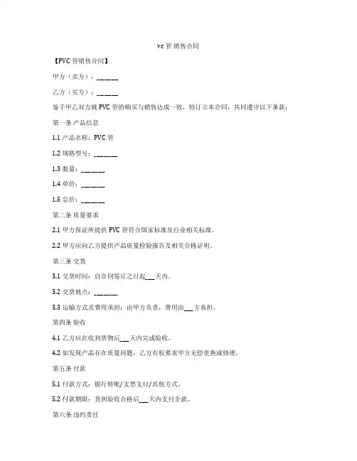 pvc管 销售合同