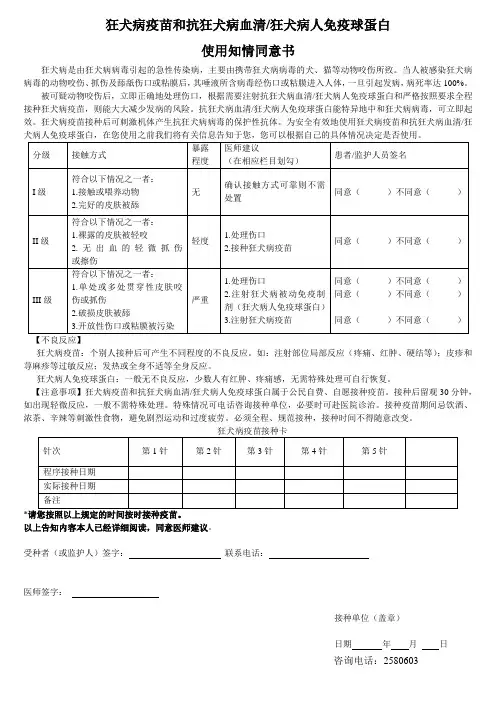 狂犬病疫苗知情同意书(新版)