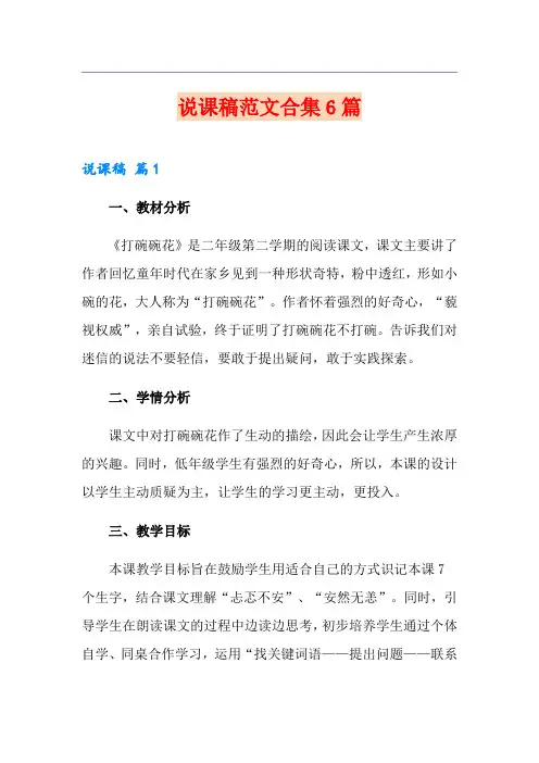 说课稿范文合集6篇【精品模板】
