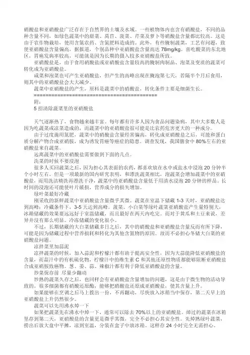 硝酸盐和亚硝酸盐