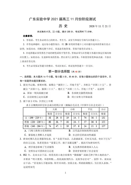 广东实验中学2021届高三上学期11月份阶段测试历史含答案