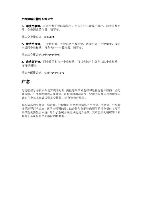 交换律结合律分配律公式