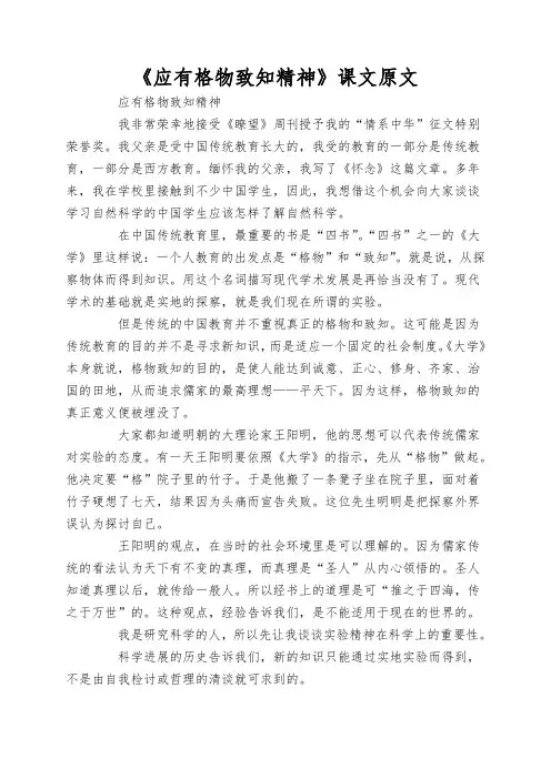 《应有格物致知精神》课文原文