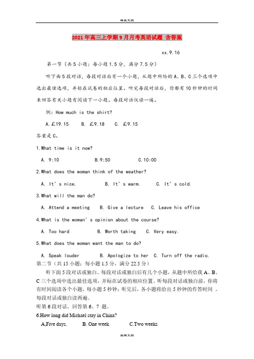 2021年高三上学期9月月考英语试题 含答案