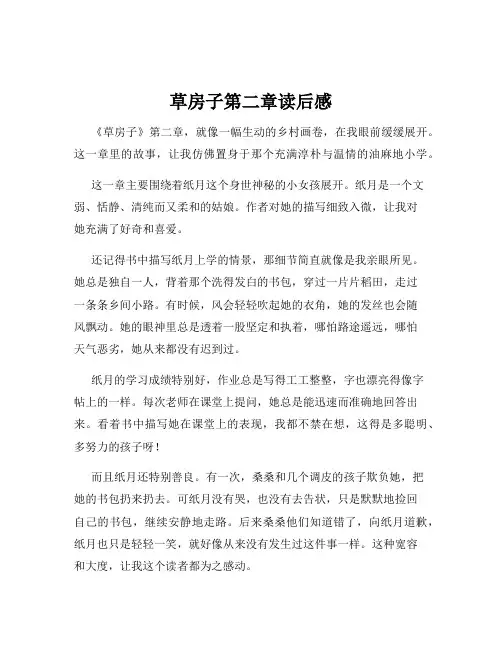 草房子第二章读后感