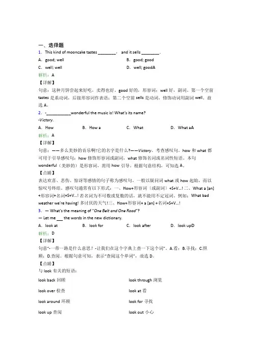天津新华中学初中英语九年级全册Unit 2经典练习卷(含答案)