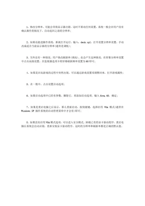 电脑连接的显示器出错显示超出工作频率范围怎么恢复