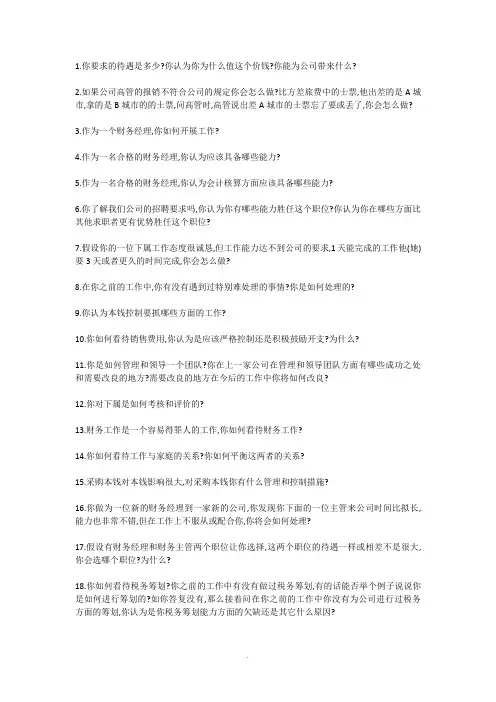 财务经理面试问题  