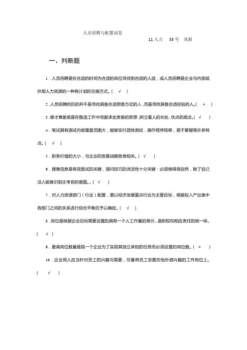 人员招聘与配置试卷