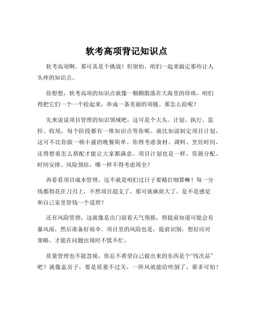 软考高项背记知识点