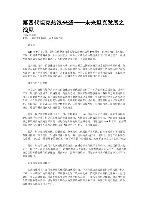 第四代坦克热浪来袭——未来坦克发展之浅见