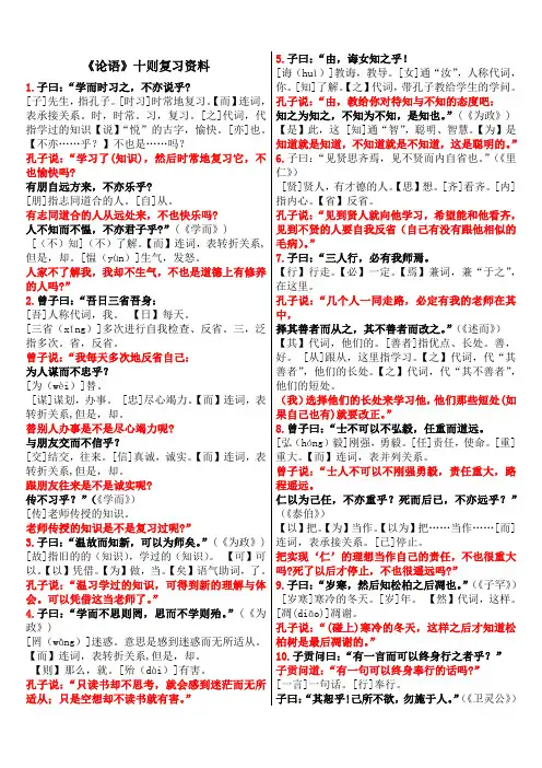《论语》十则复习