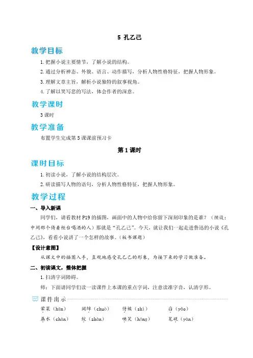 人教版九年级语文下册《孔乙己》优质教案