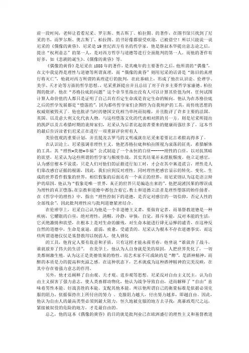 尼采读书报告