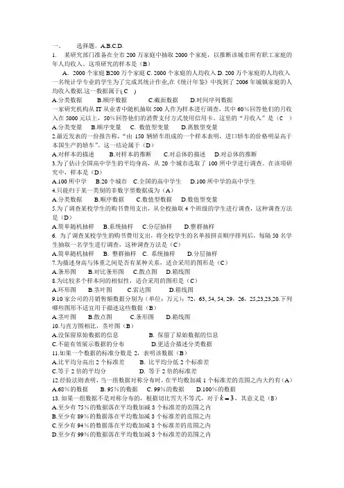 统计学题库