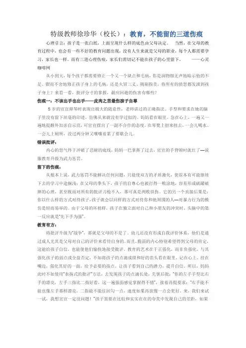 特级教师徐珍华(校长)：教育,不能留的三道伤痕