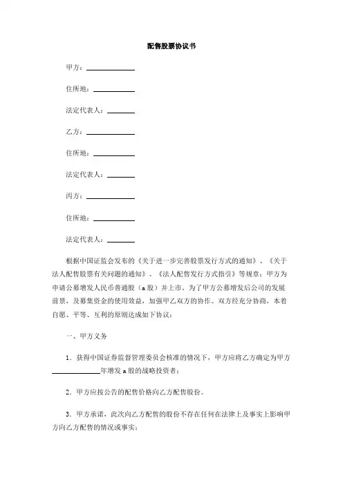 配售股票协议书