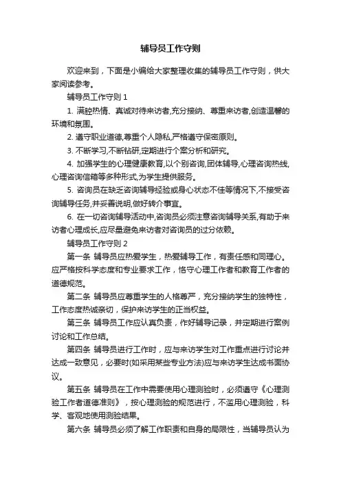 辅导员工作守则