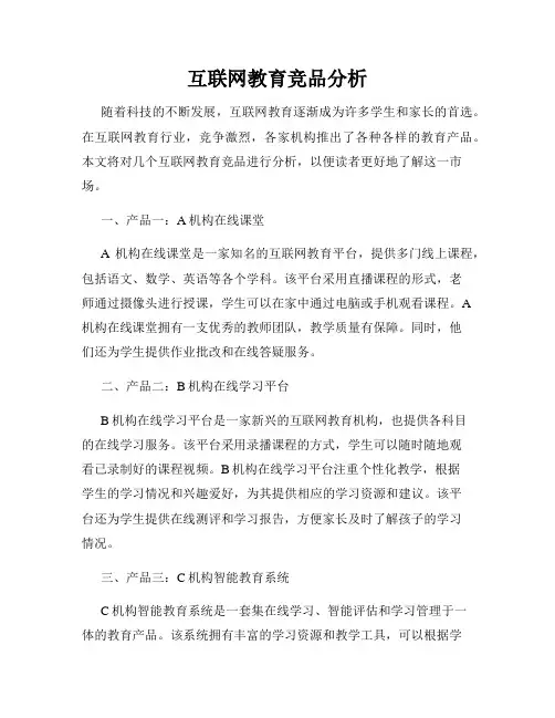 互联网教育竞品分析